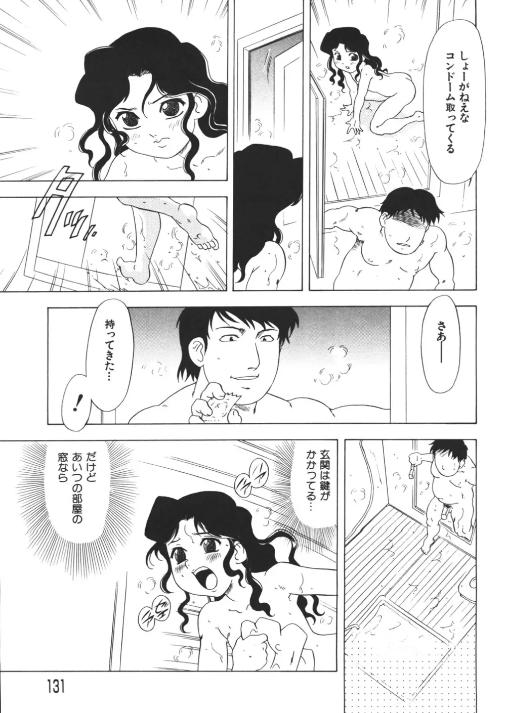 ぷるるんBODY Page.133