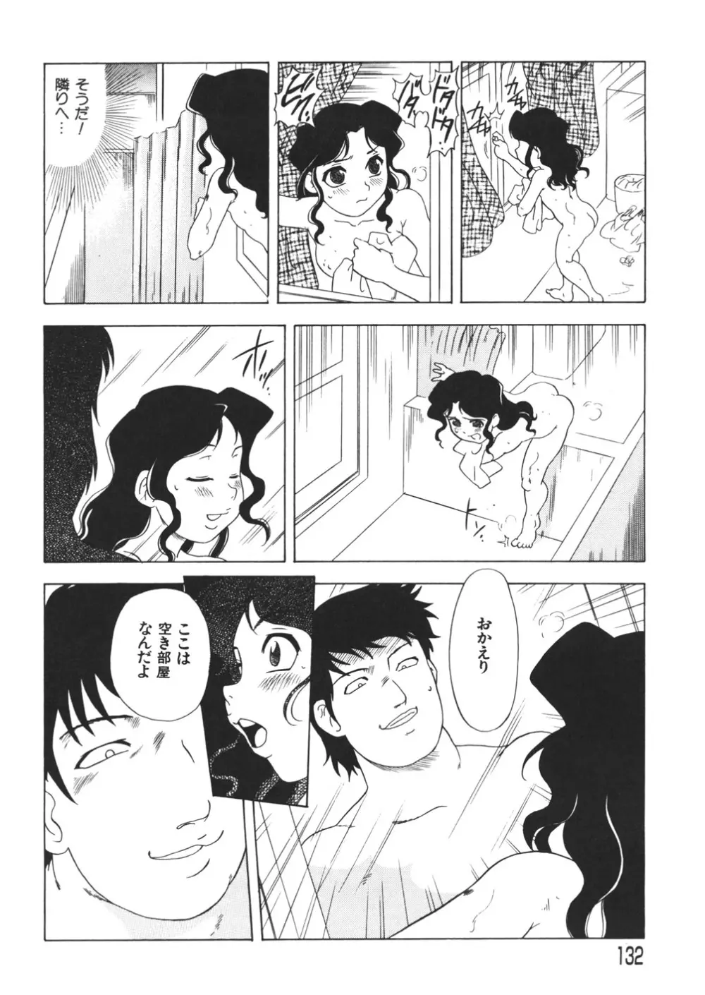 ぷるるんBODY Page.134