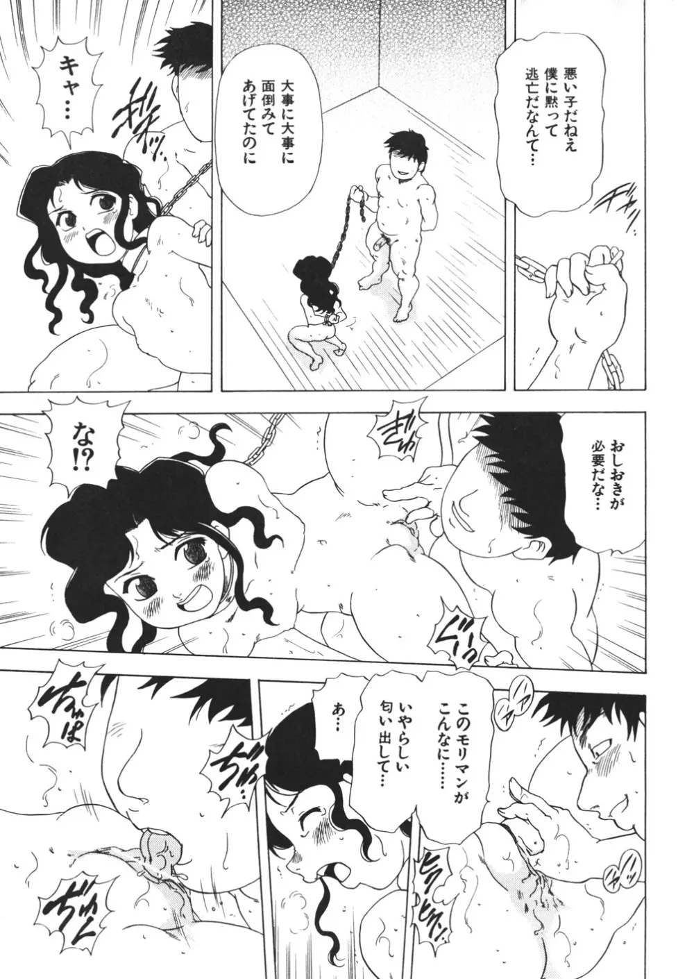ぷるるんBODY Page.135