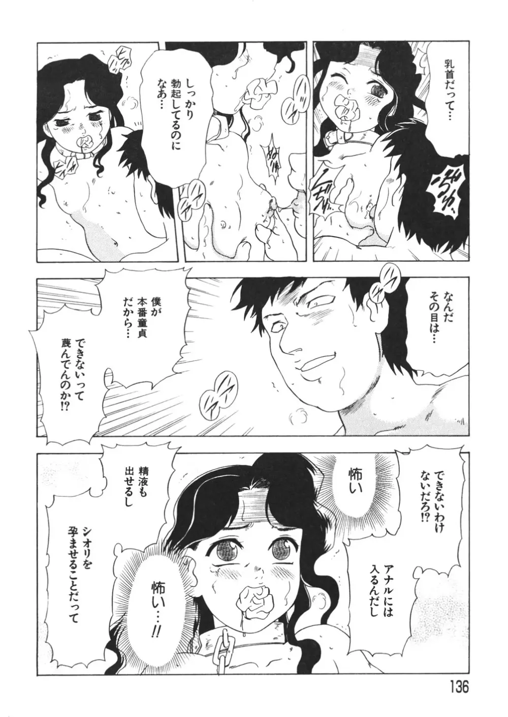ぷるるんBODY Page.138