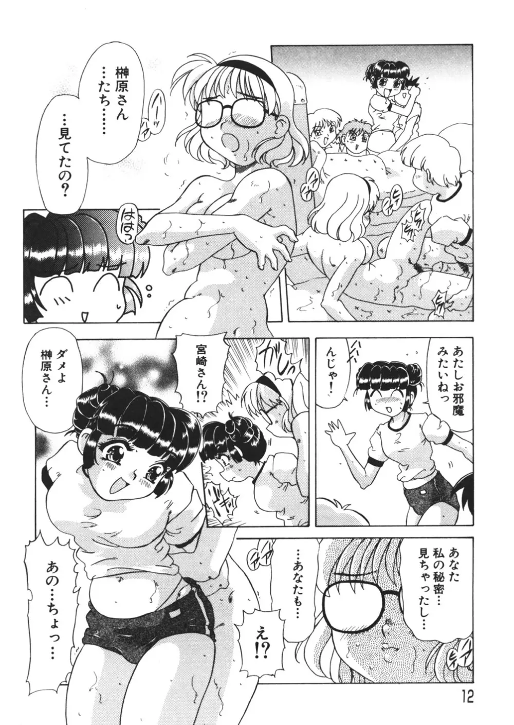 ぷるるんBODY Page.14