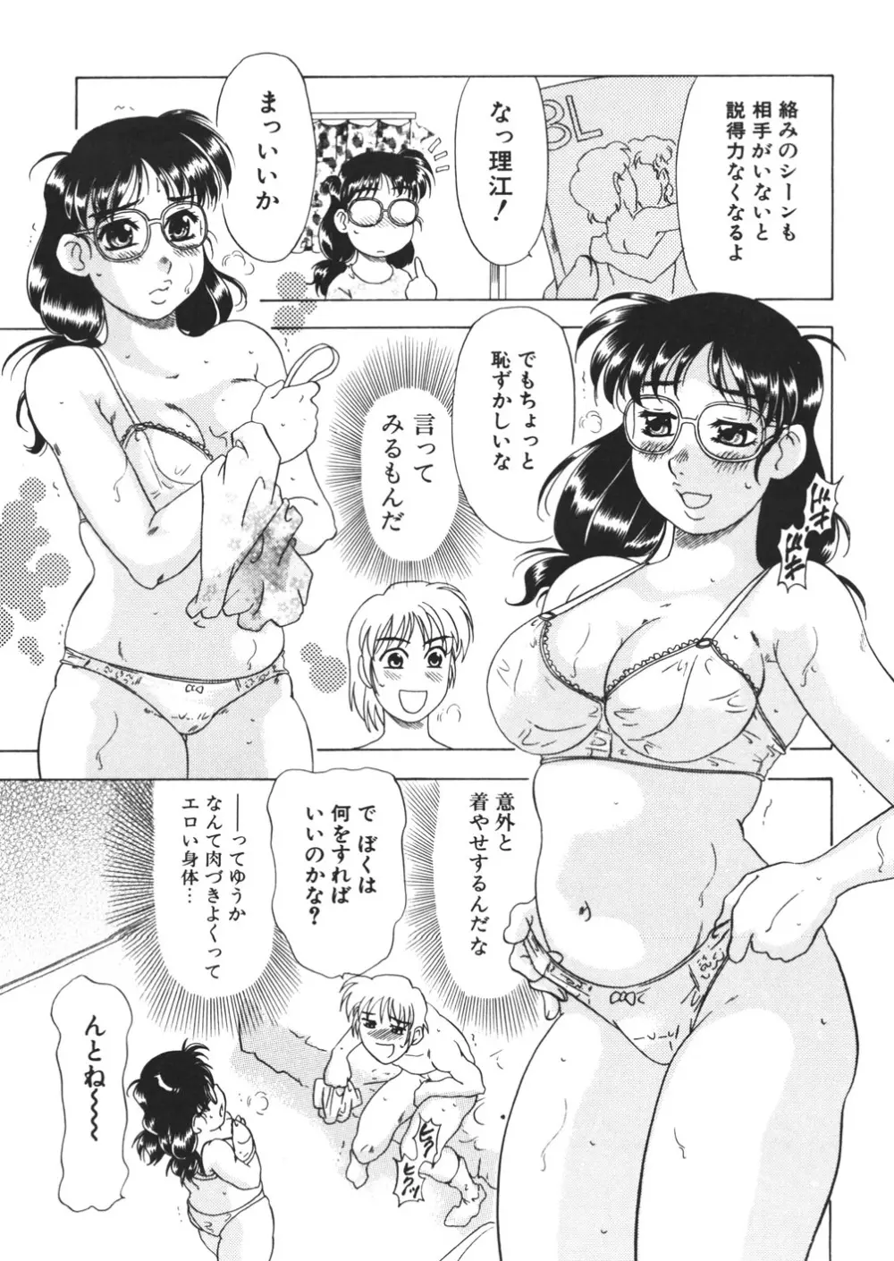 ぷるるんBODY Page.151