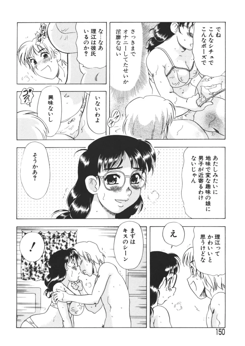 ぷるるんBODY Page.152