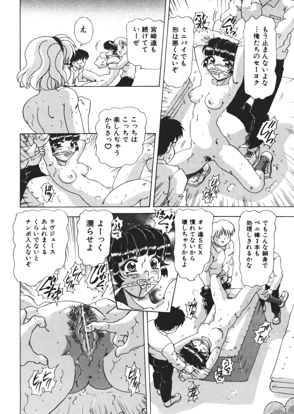 ぷるるんBODY Page.16