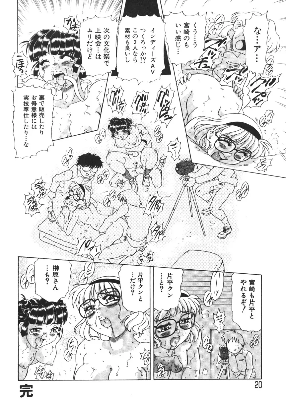 ぷるるんBODY Page.22