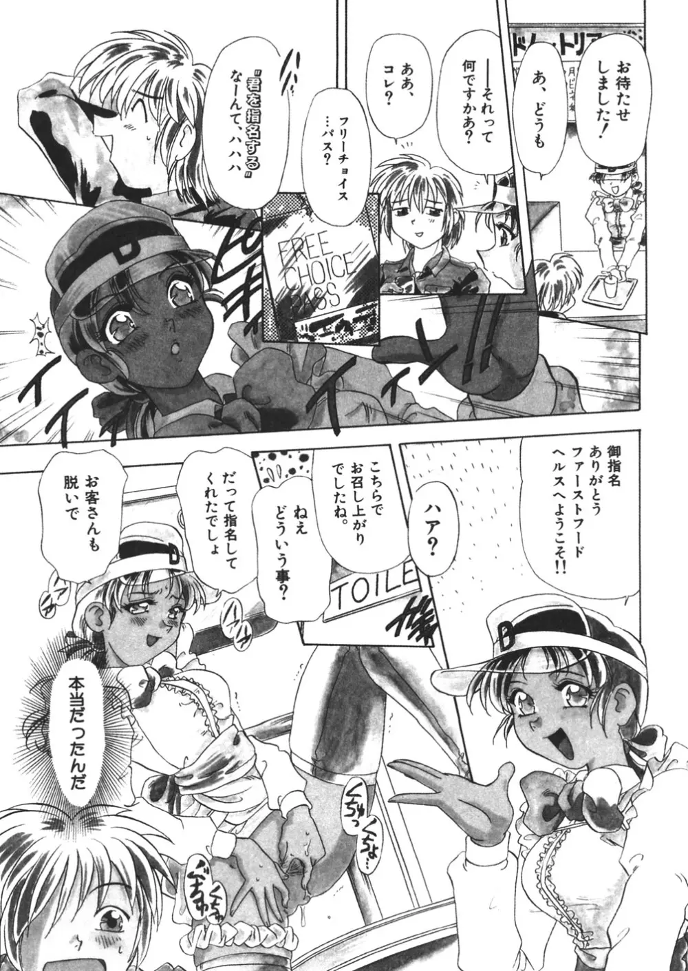 ぷるるんBODY Page.23