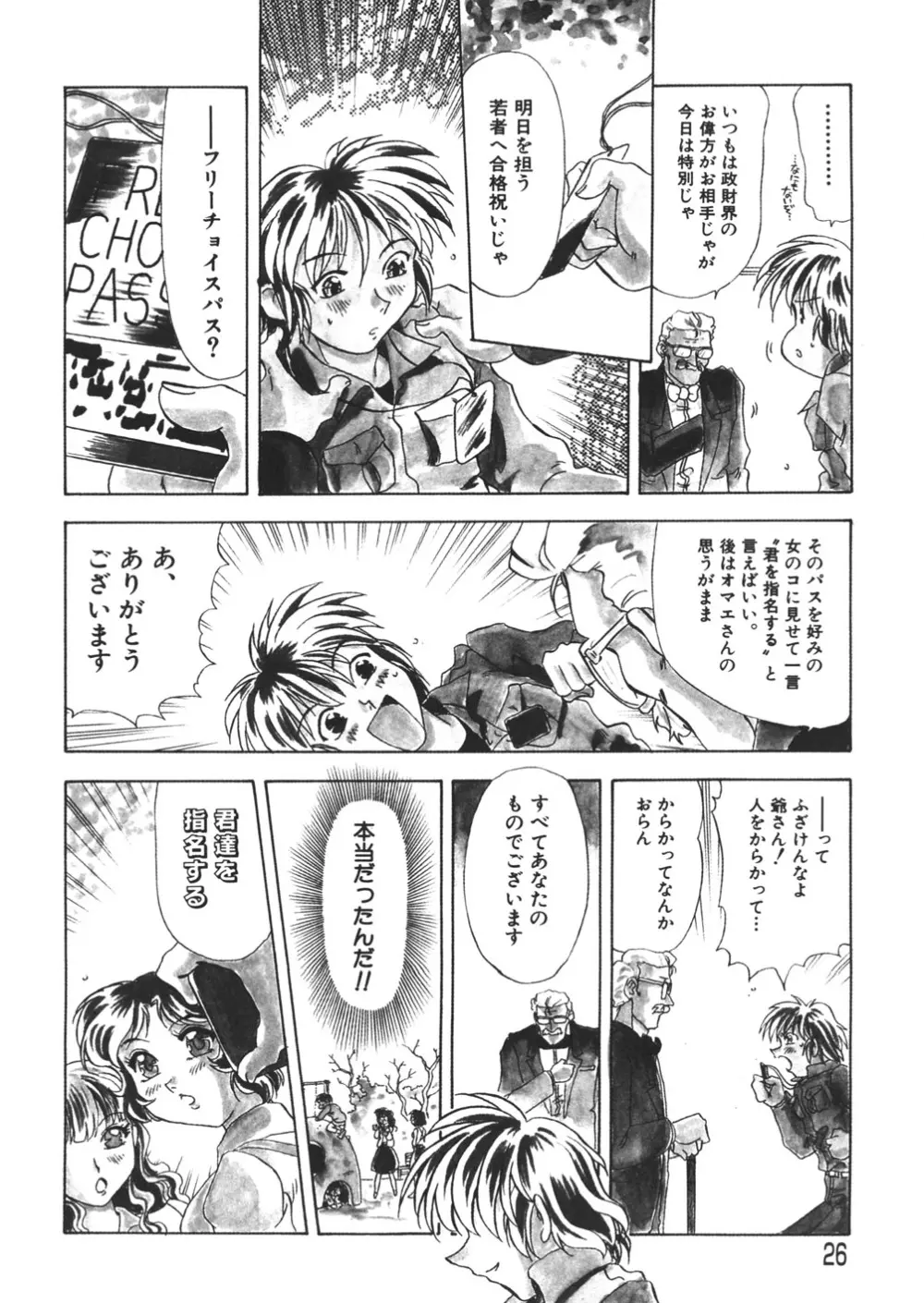 ぷるるんBODY Page.28