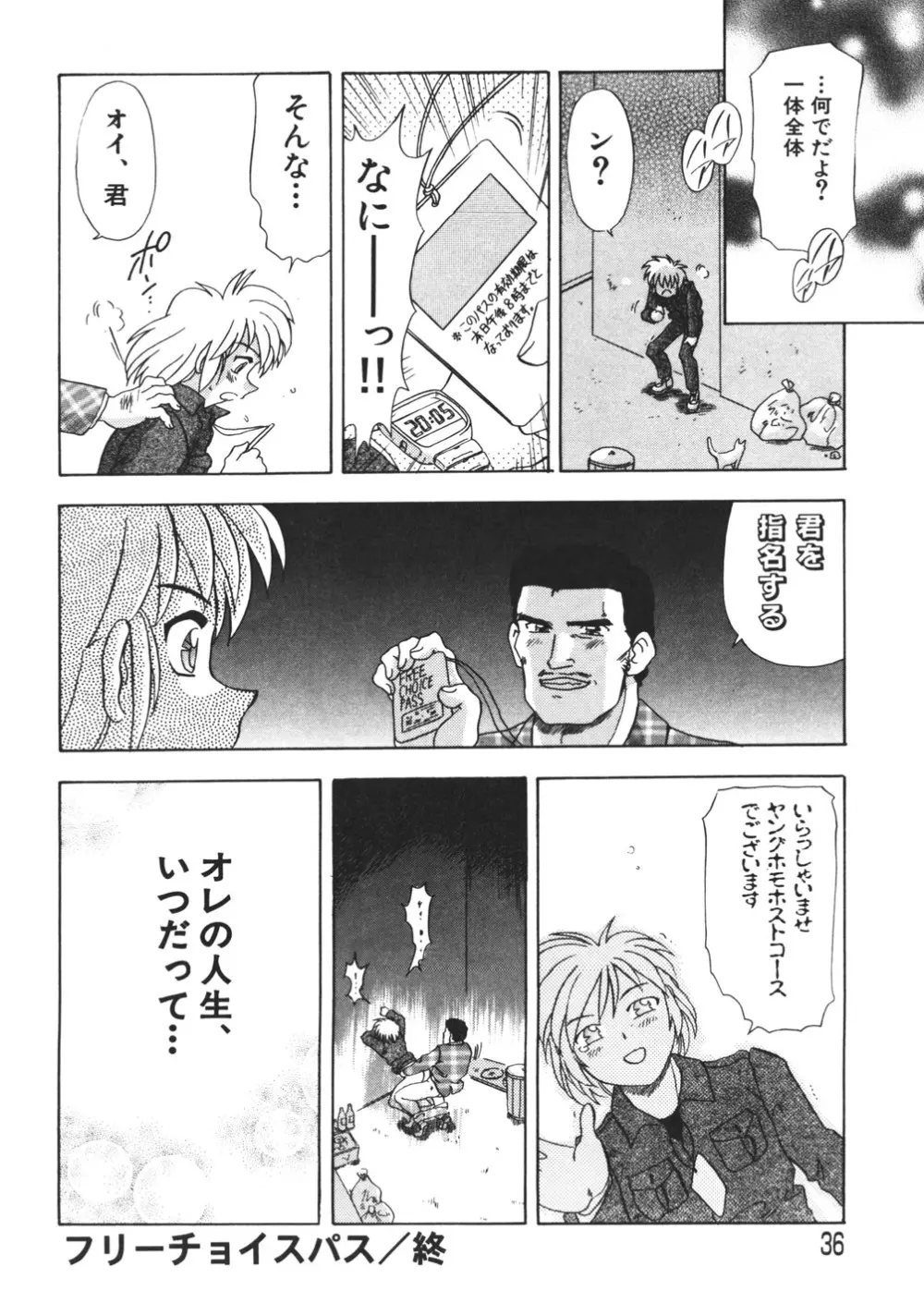 ぷるるんBODY Page.38