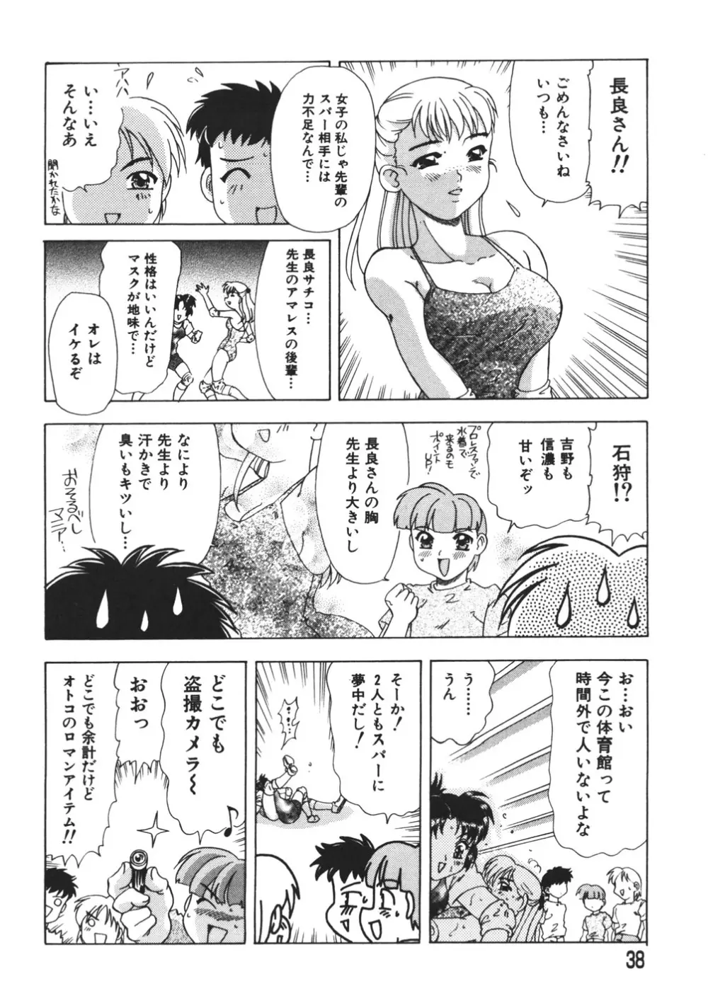 ぷるるんBODY Page.40
