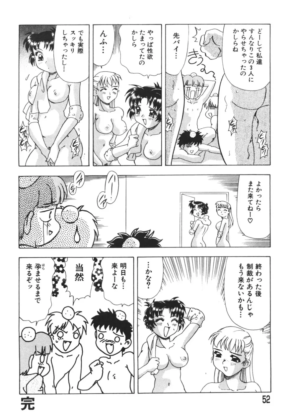 ぷるるんBODY Page.54
