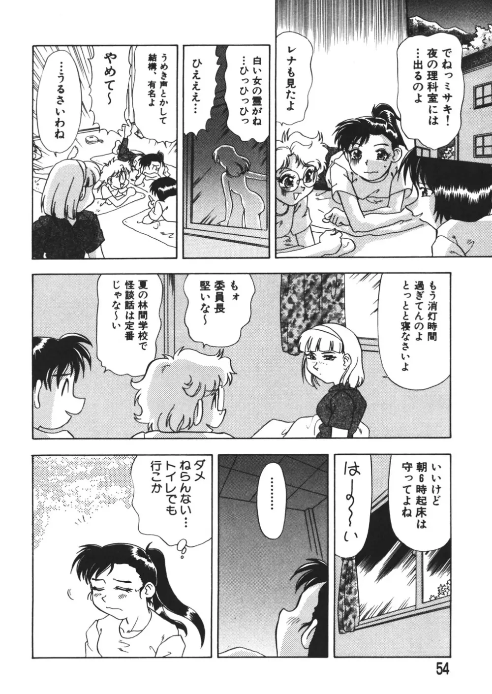 ぷるるんBODY Page.56