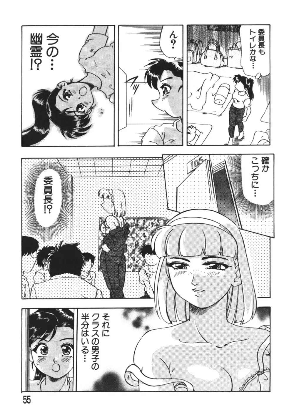 ぷるるんBODY Page.57