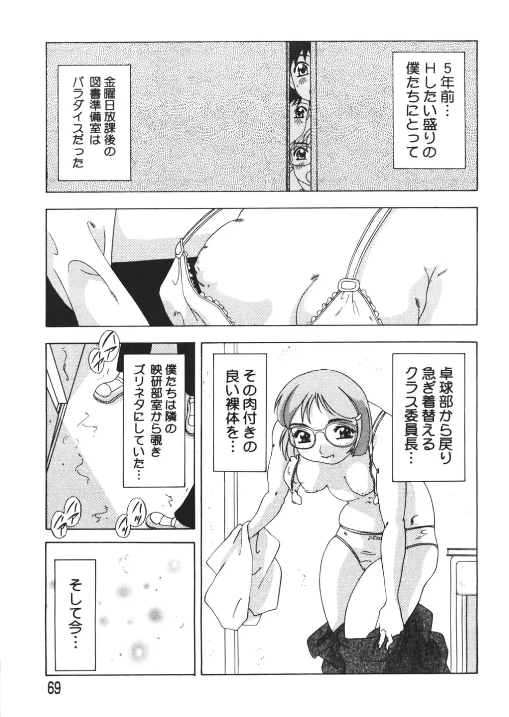 ぷるるんBODY Page.71