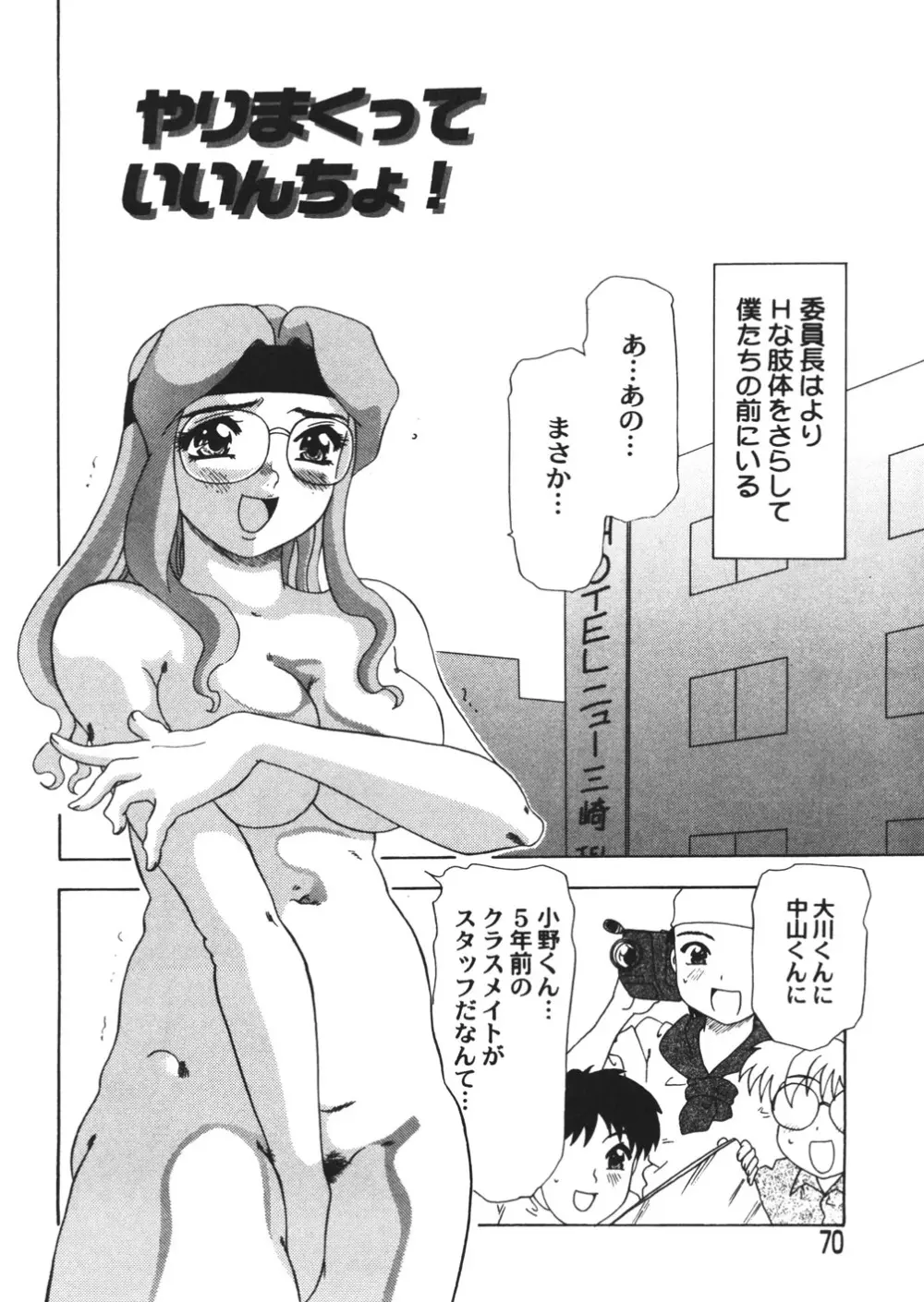 ぷるるんBODY Page.72