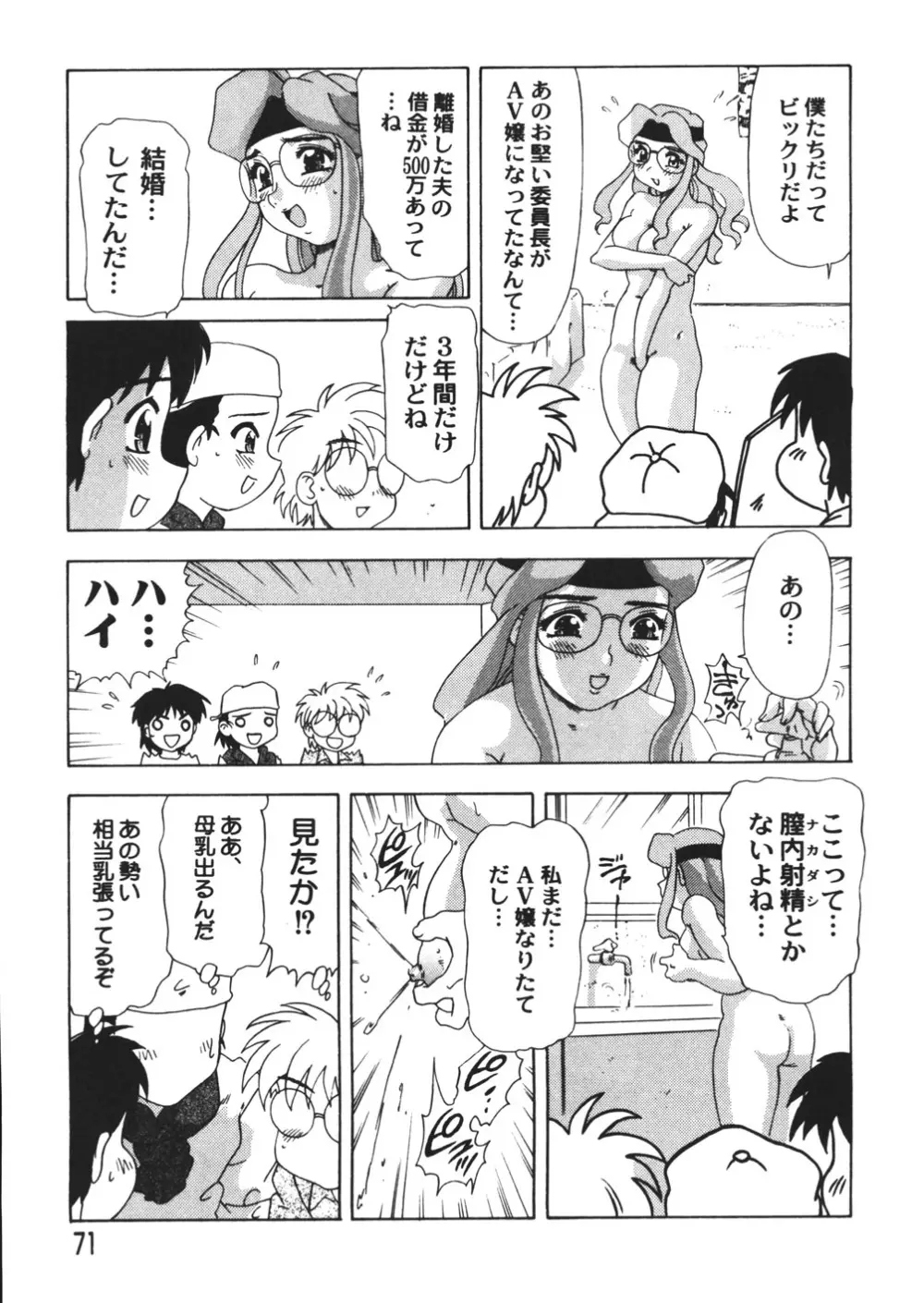 ぷるるんBODY Page.73