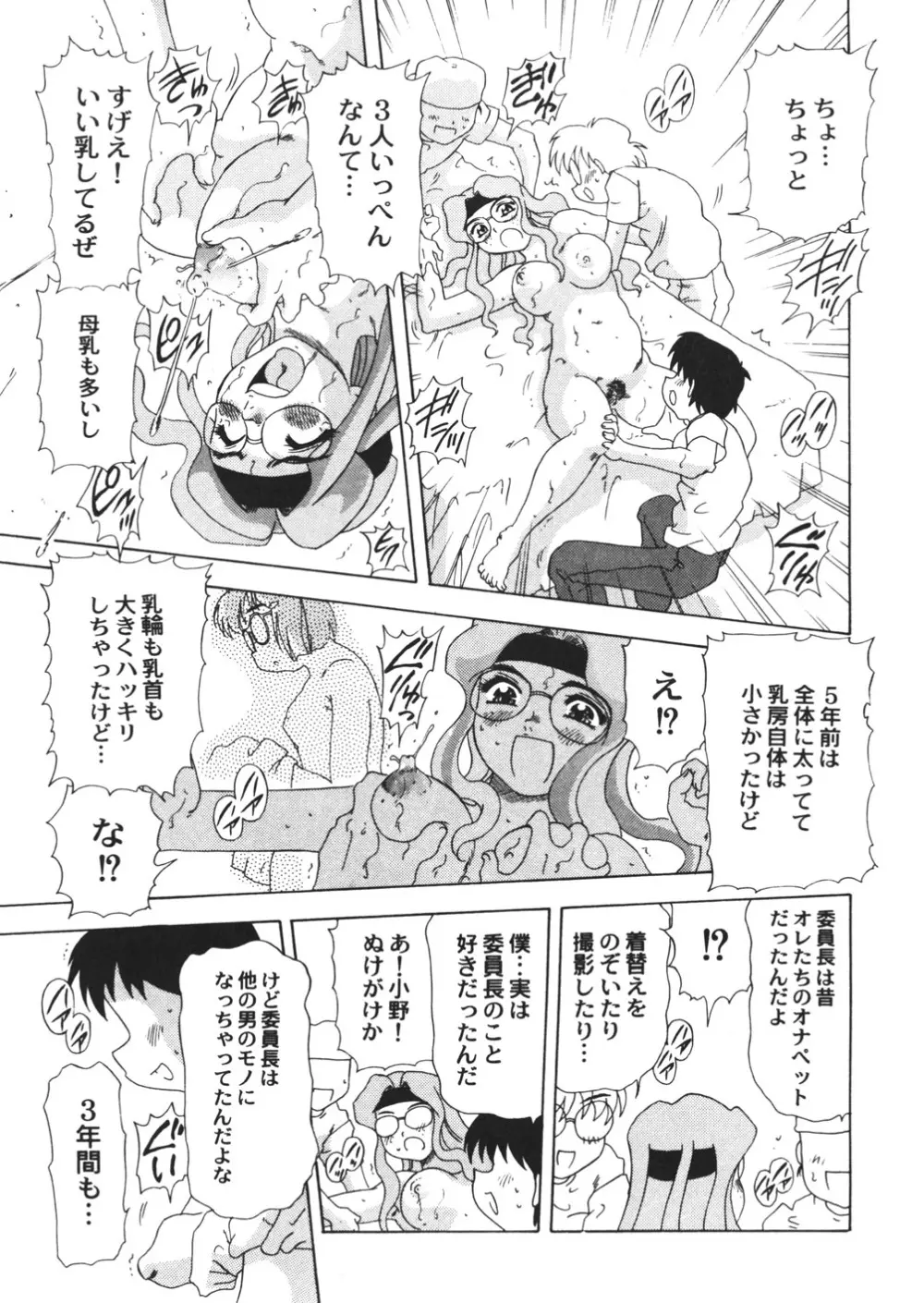 ぷるるんBODY Page.75
