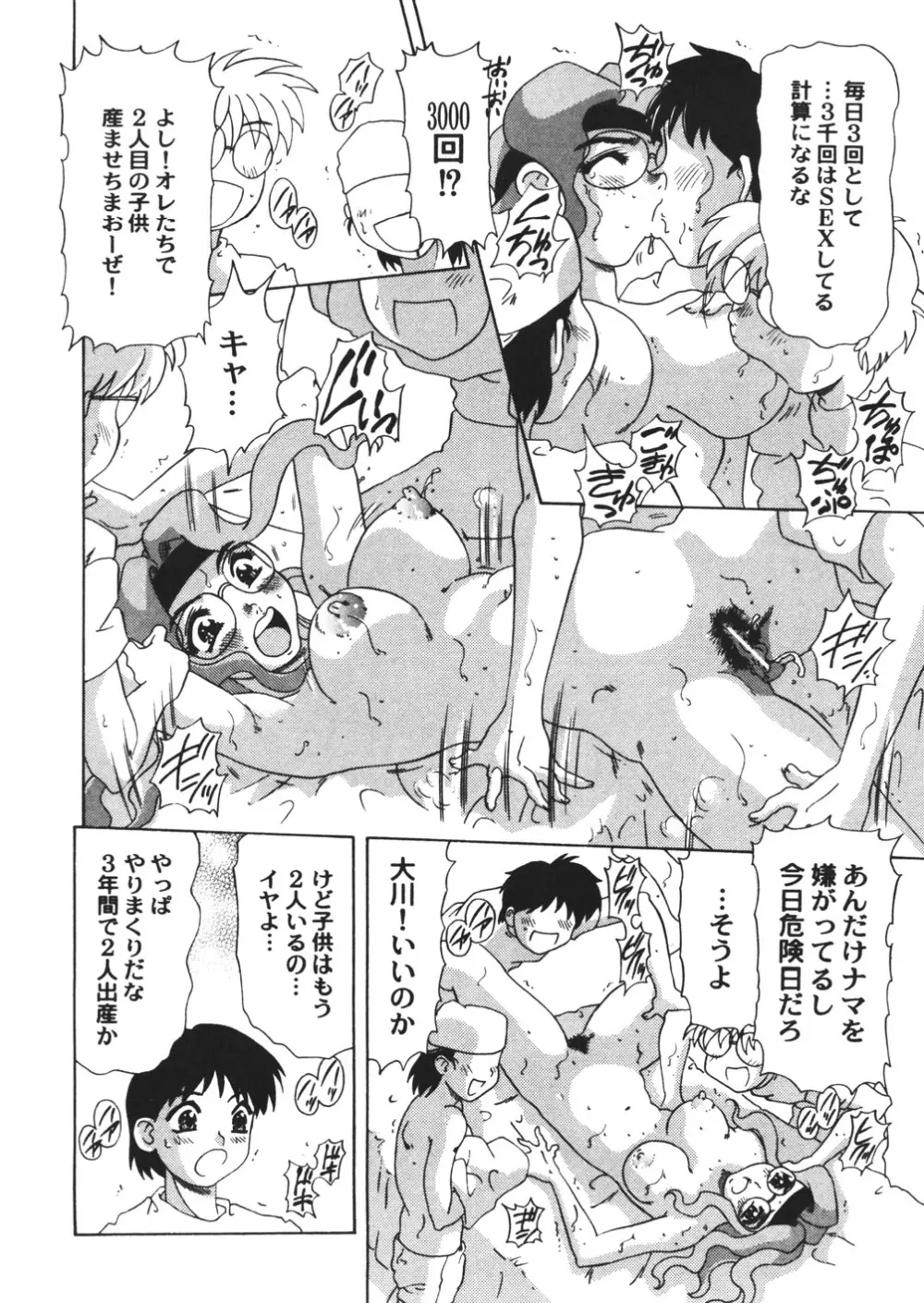 ぷるるんBODY Page.76