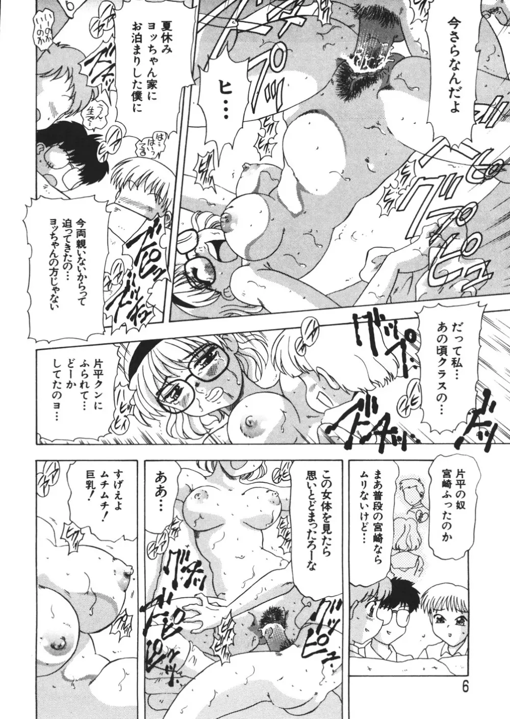 ぷるるんBODY Page.8
