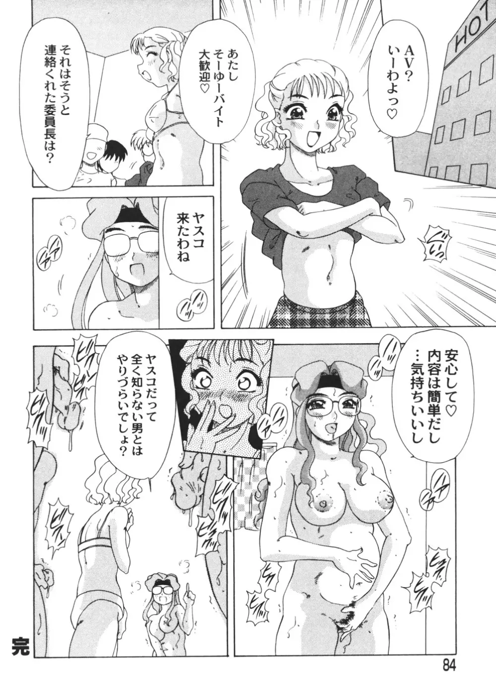 ぷるるんBODY Page.86