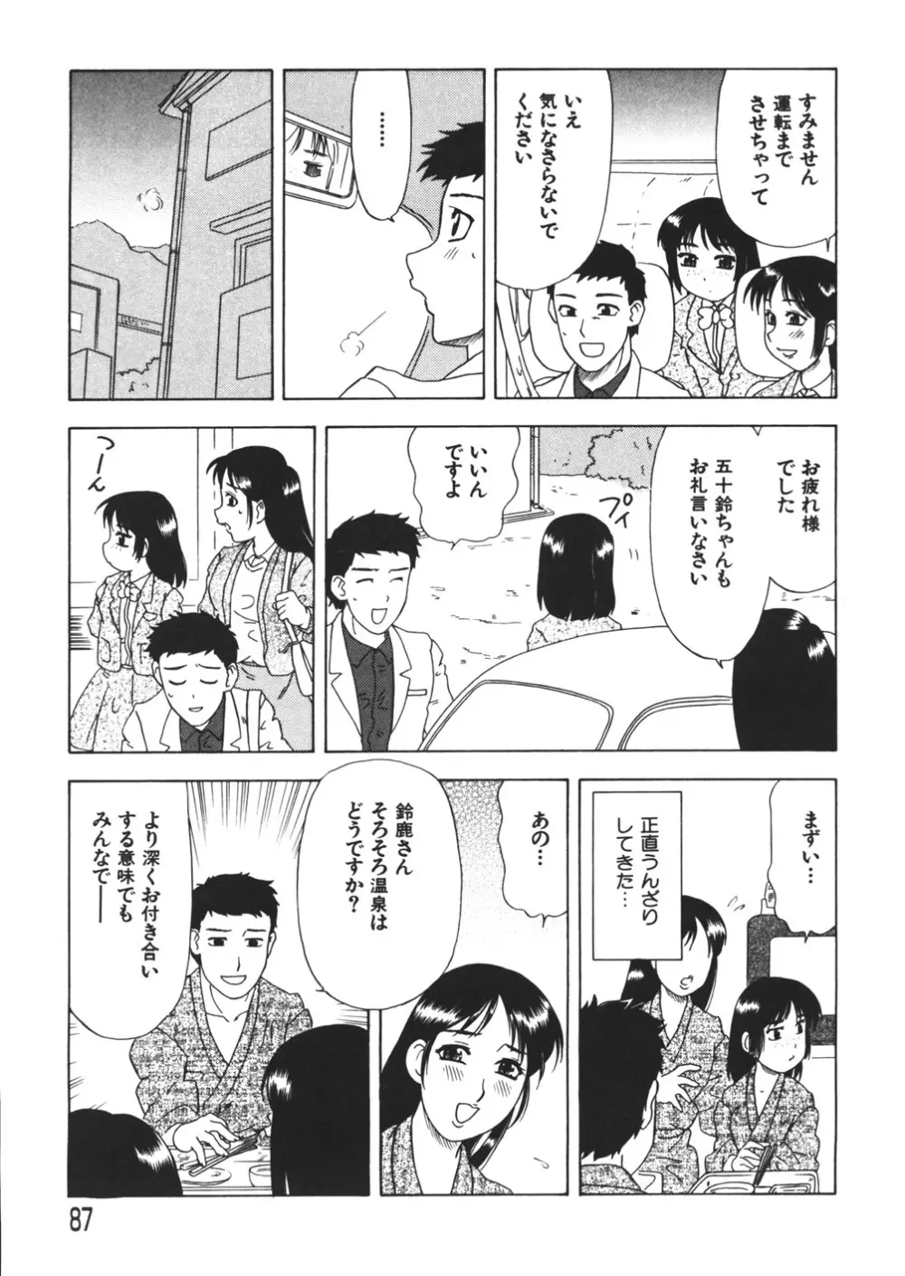 ぷるるんBODY Page.89