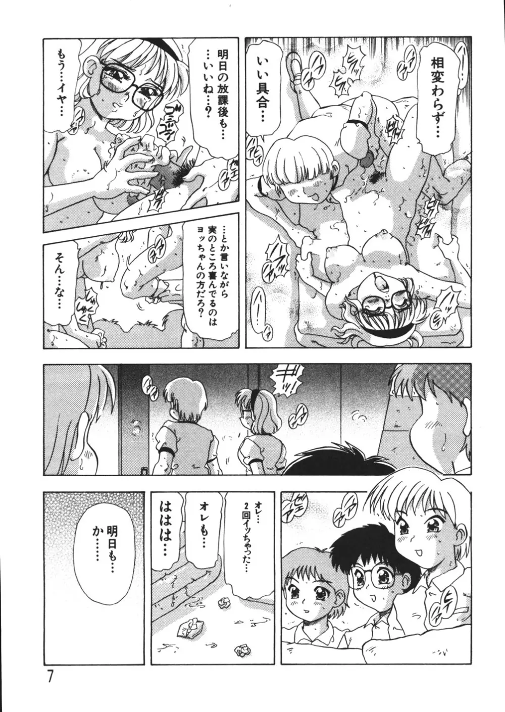 ぷるるんBODY Page.9