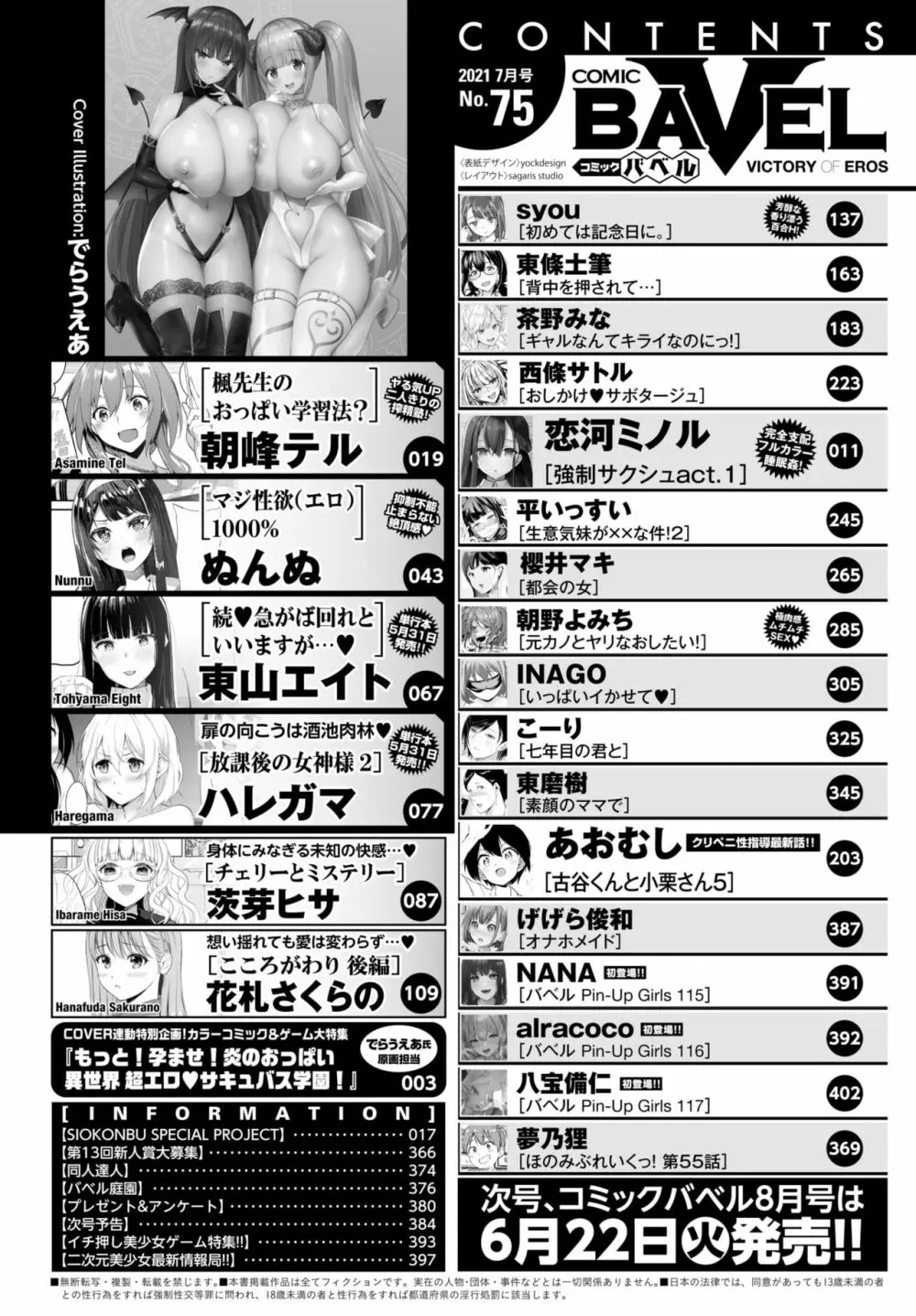 COMIC BAVEL 2021年7月号 Page.2