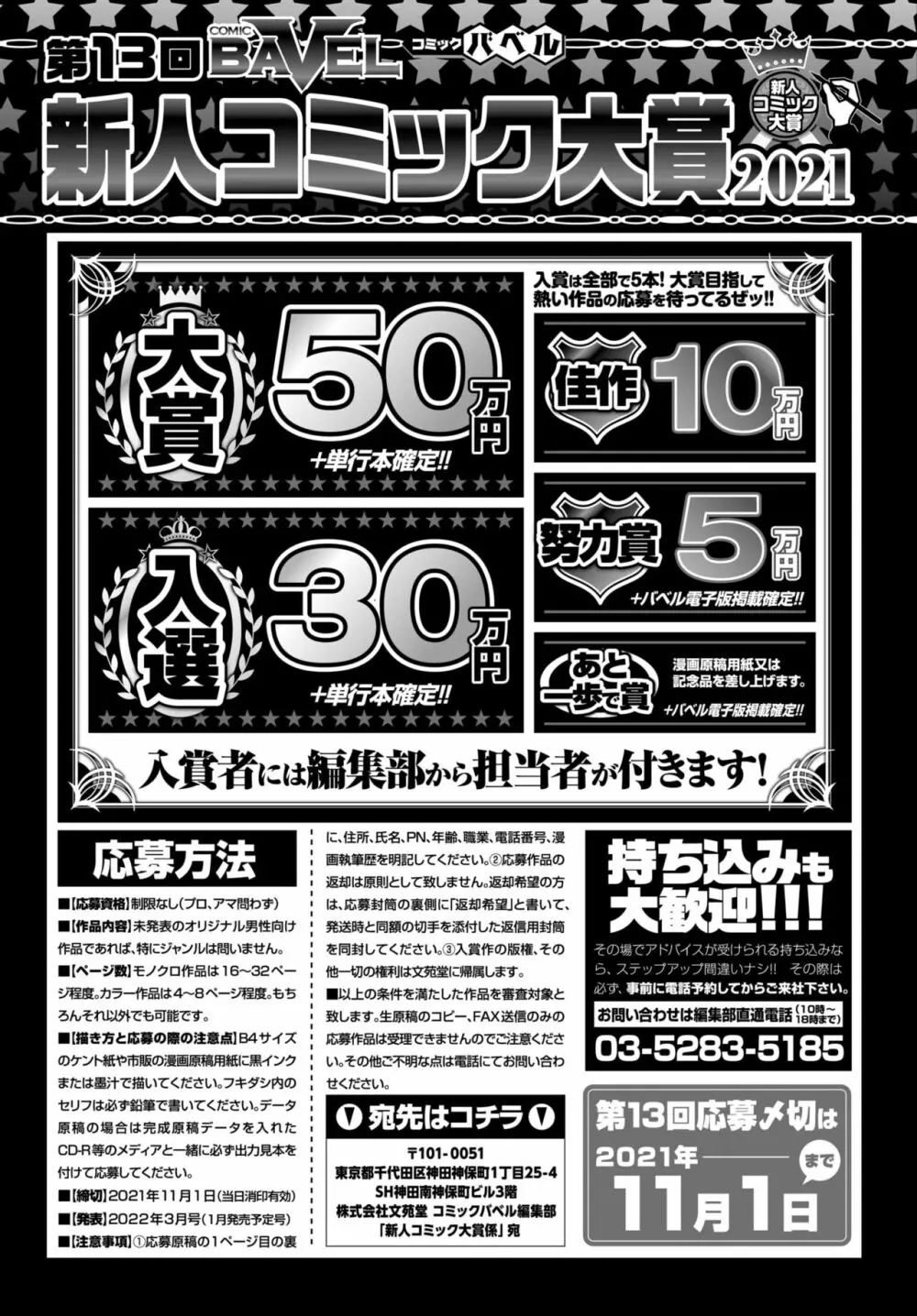 COMIC BAVEL 2021年7月号 Page.364