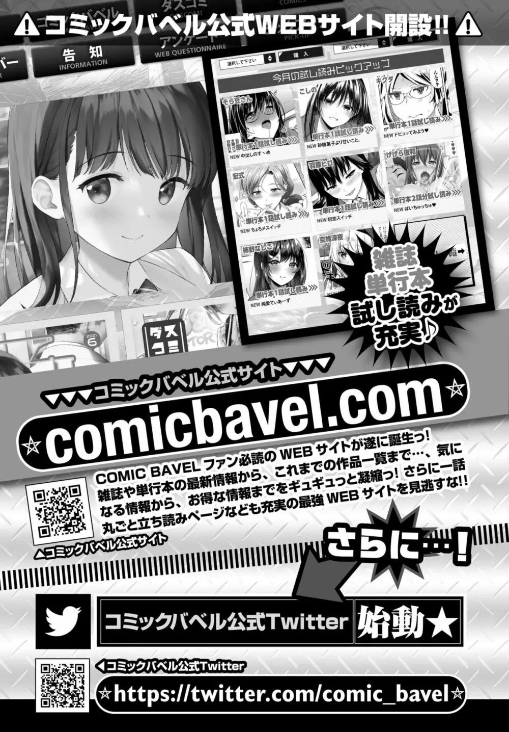 COMIC BAVEL 2021年7月号 Page.366