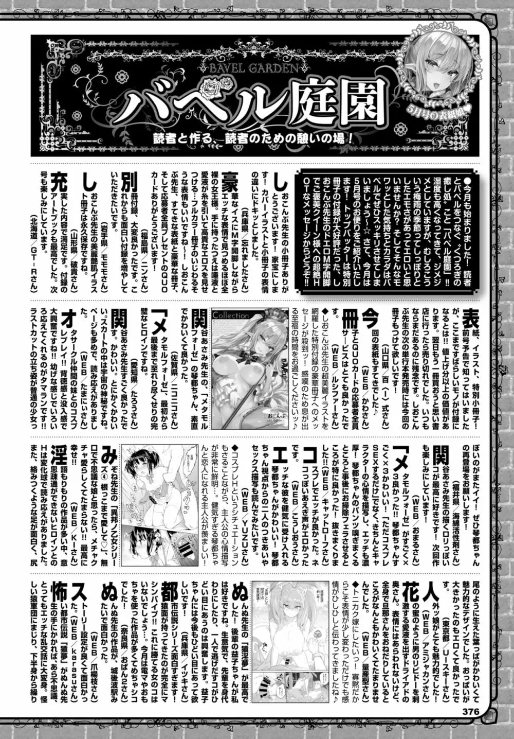 COMIC BAVEL 2021年7月号 Page.367