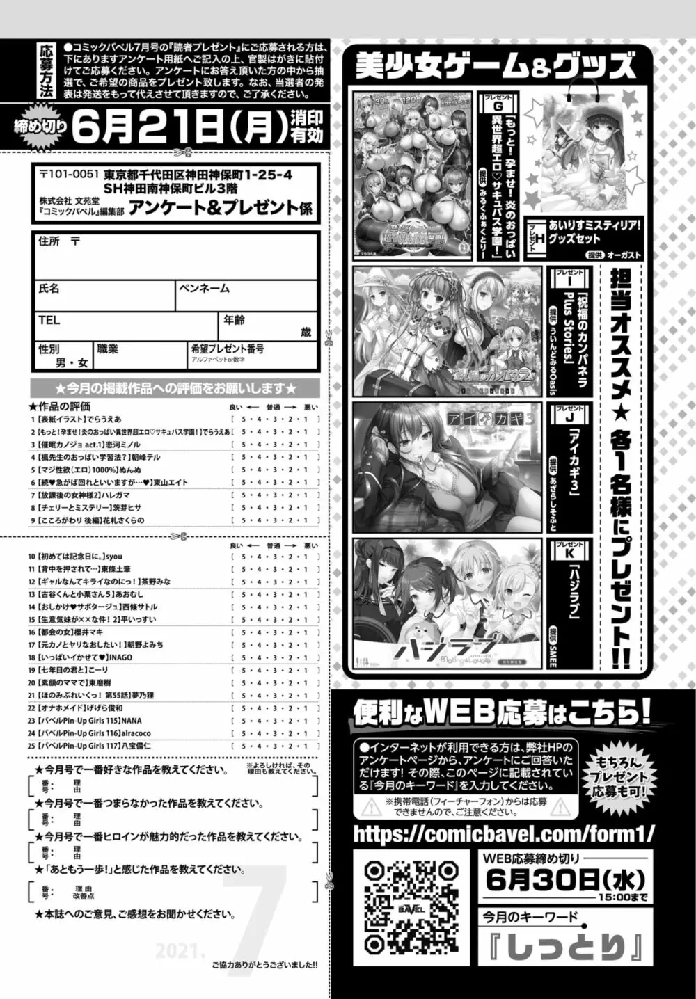 COMIC BAVEL 2021年7月号 Page.372