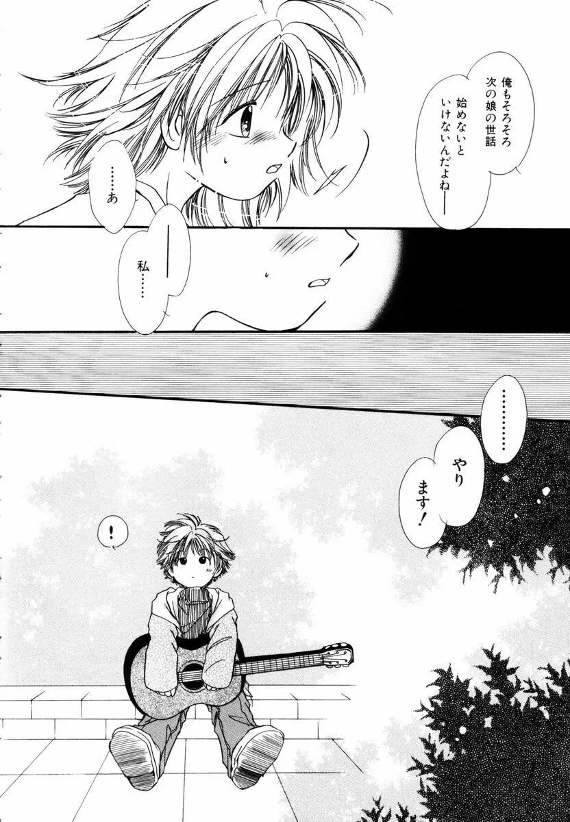 ピュア・ロード Page.107