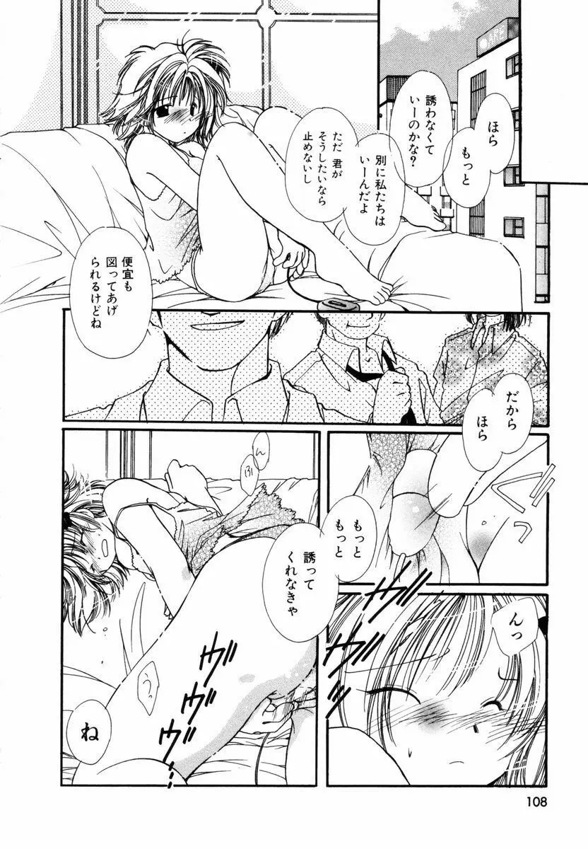 ピュア・ロード Page.109