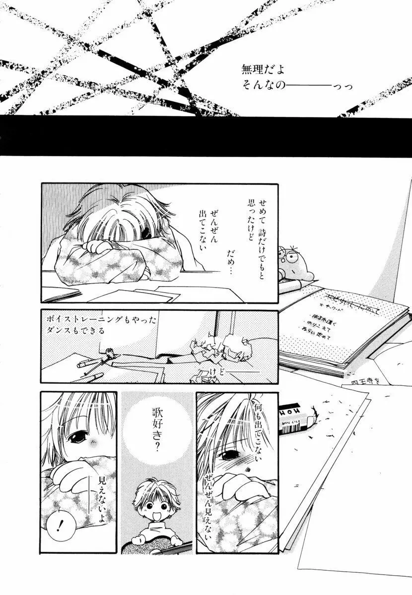 ピュア・ロード Page.117