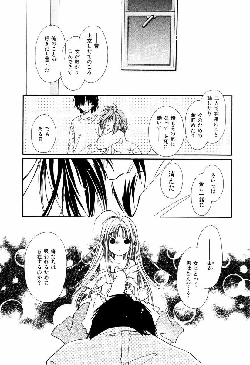 ピュア・ロード Page.140