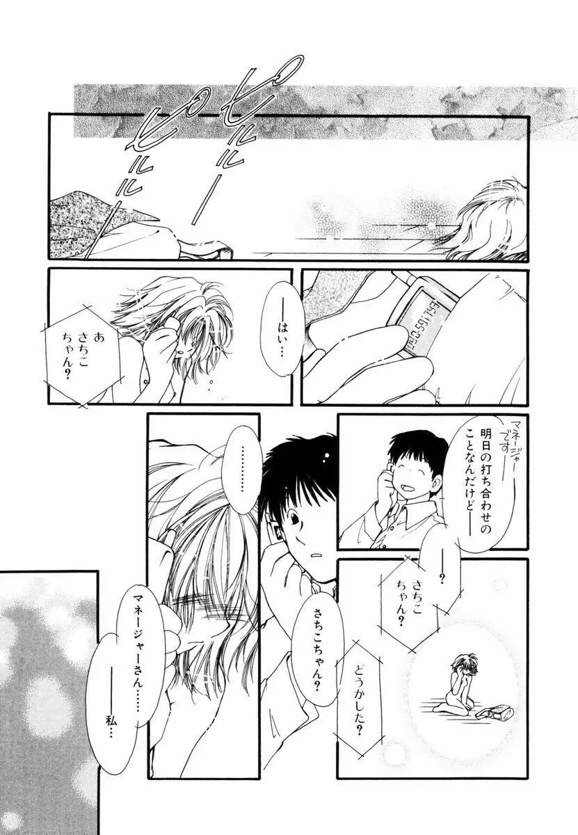 ピュア・ロード Page.172