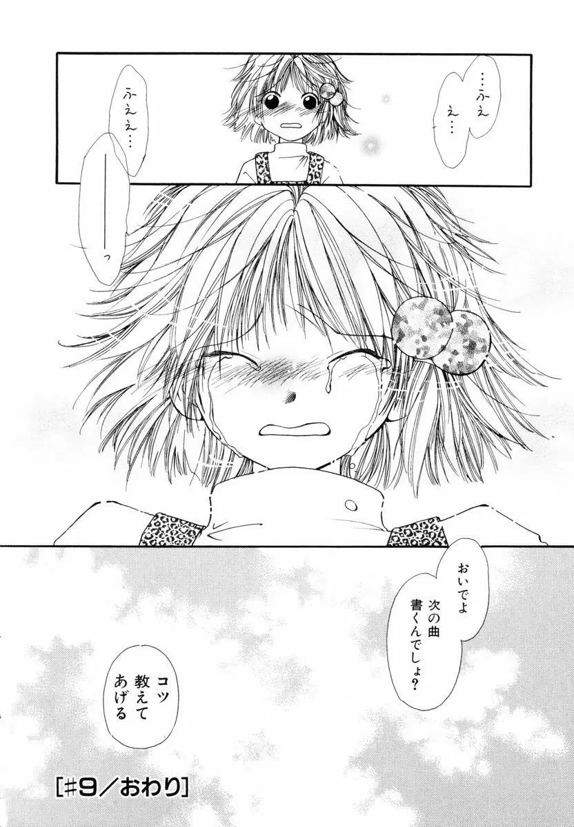 ピュア・ロード Page.179