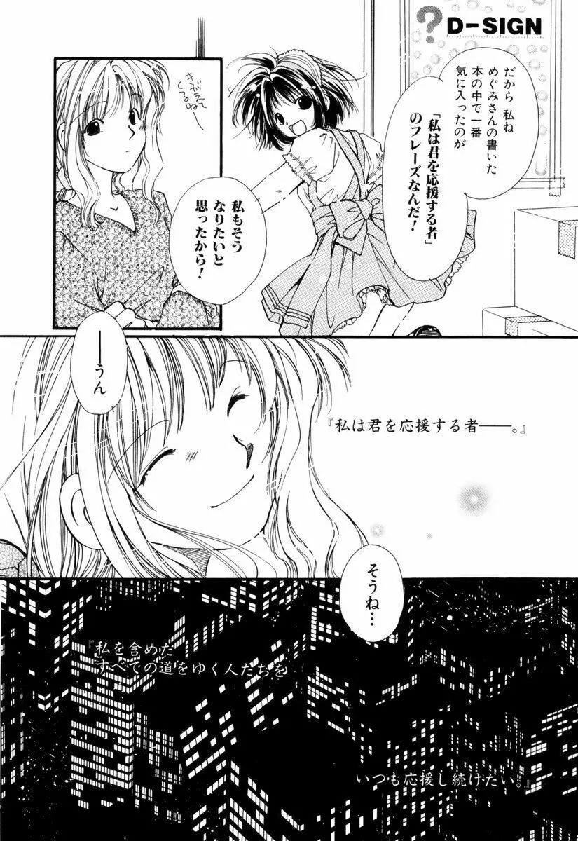 ピュア・ロード Page.197