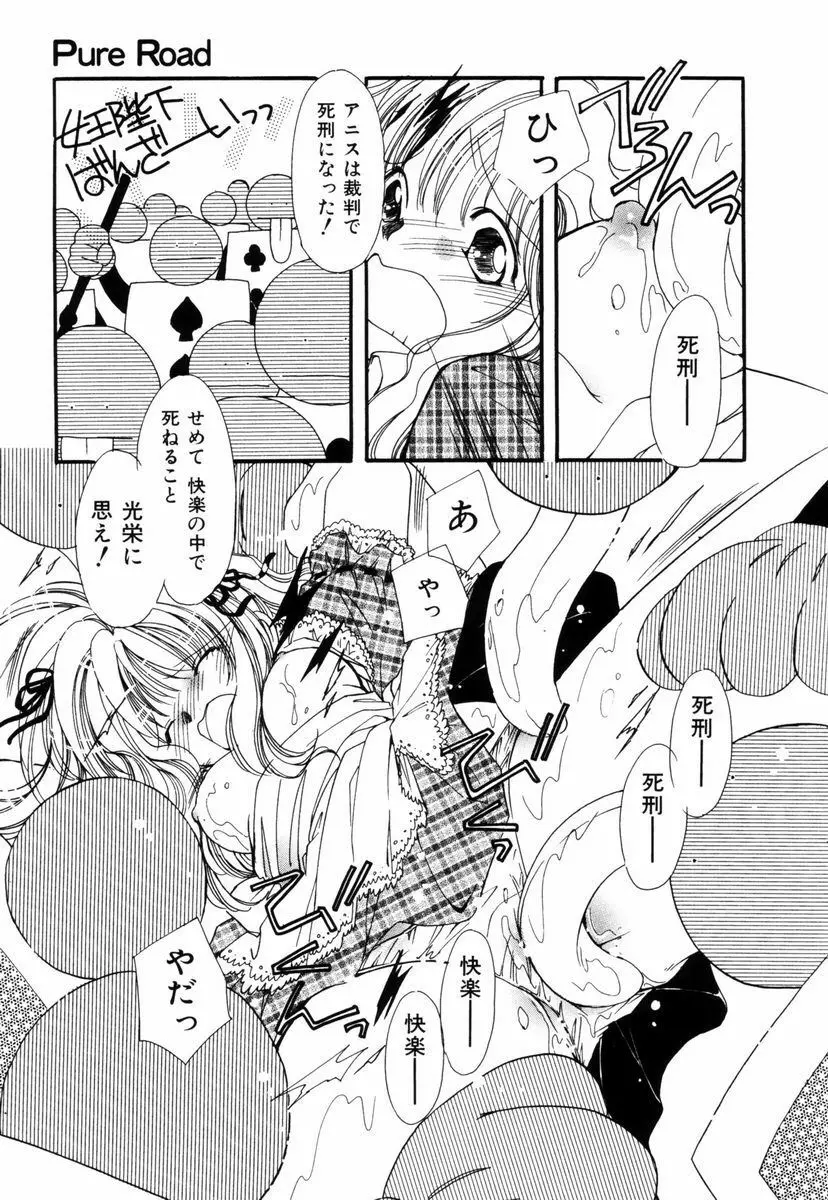 ピュア・ロード Page.30