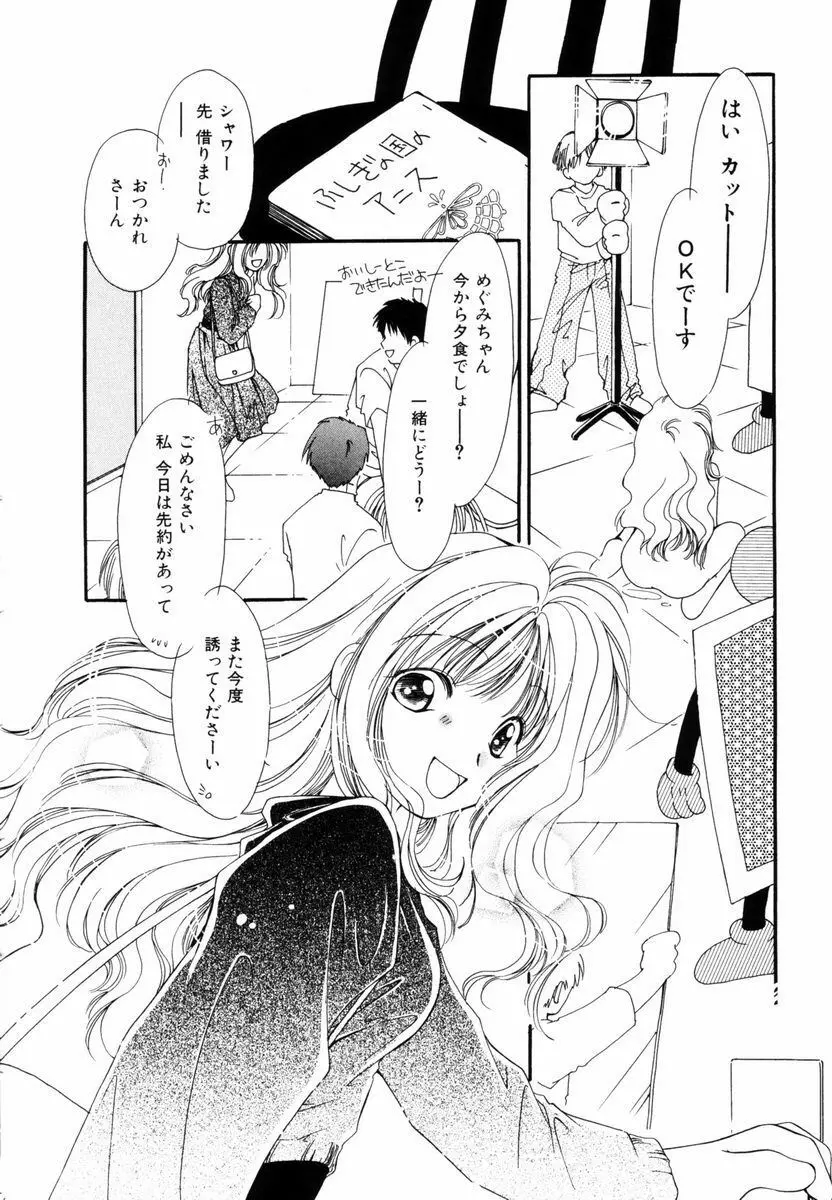 ピュア・ロード Page.35