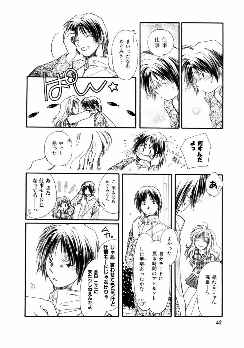 ピュア・ロード Page.43