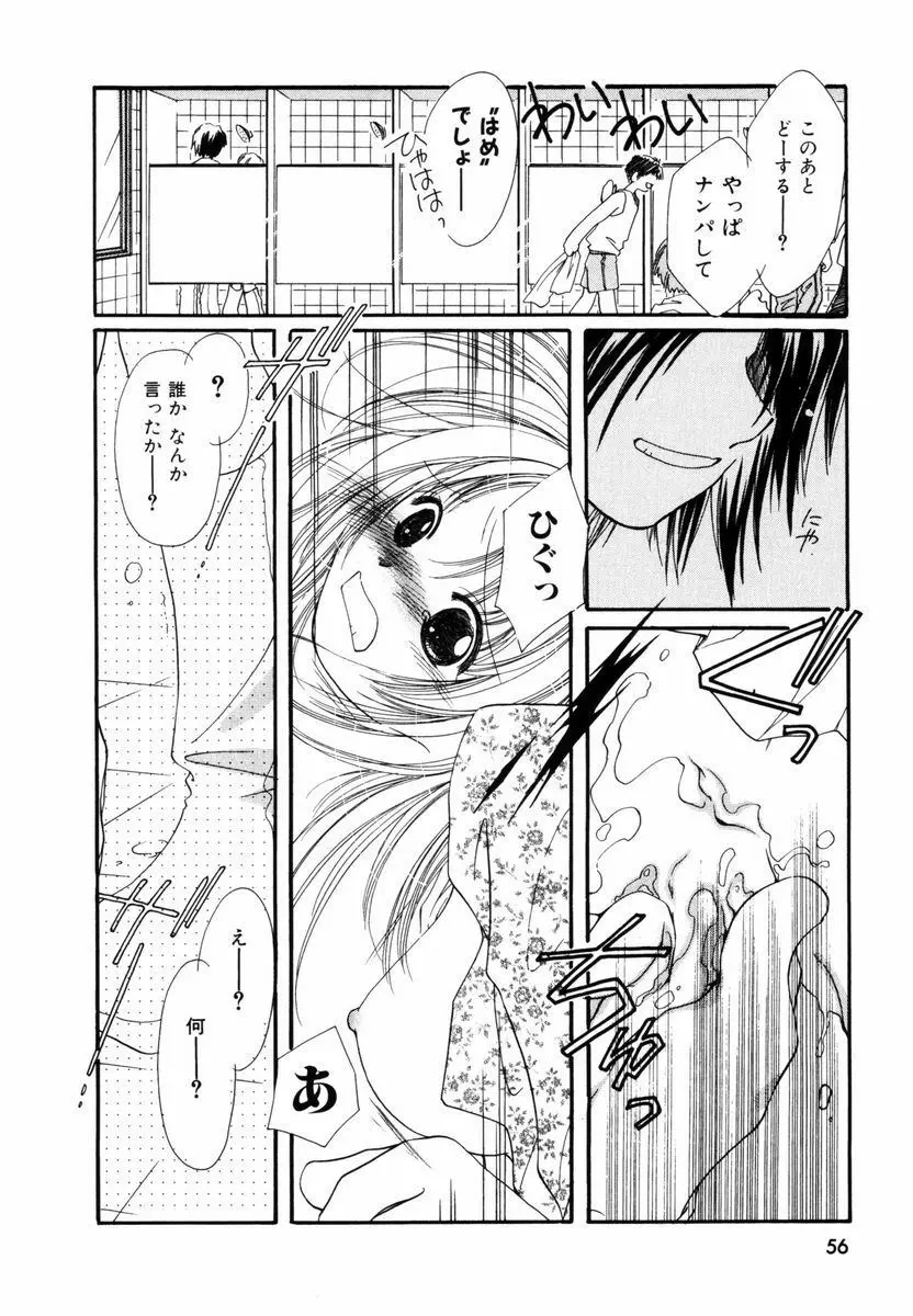 ピュア・ロード Page.57