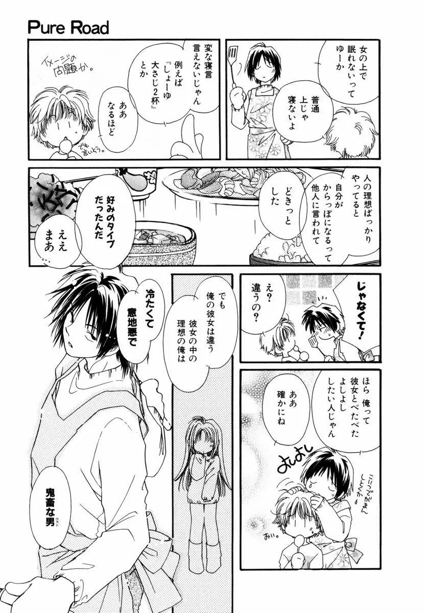 ピュア・ロード Page.62