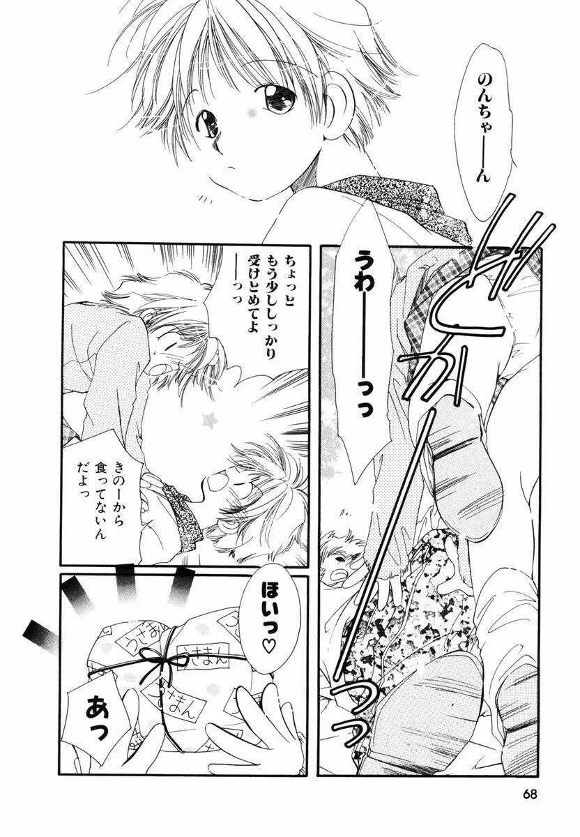 ピュア・ロード Page.69