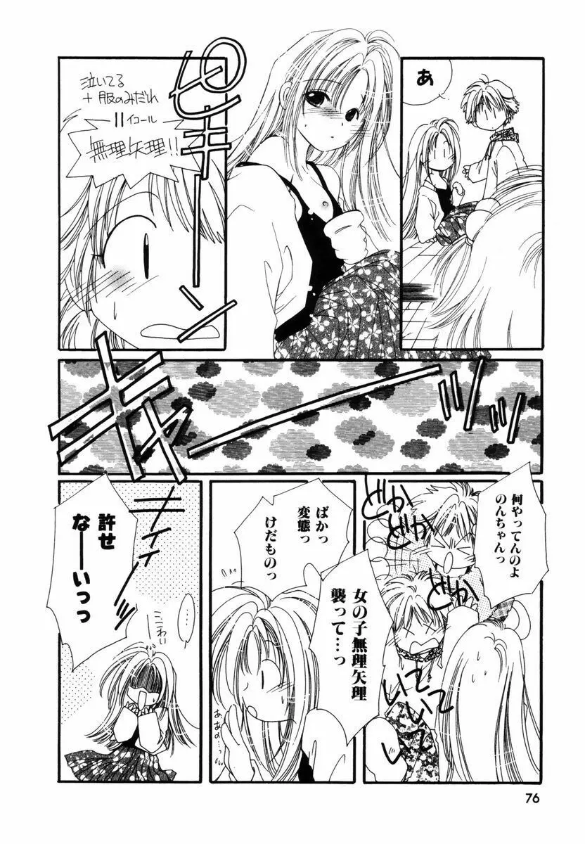 ピュア・ロード Page.77