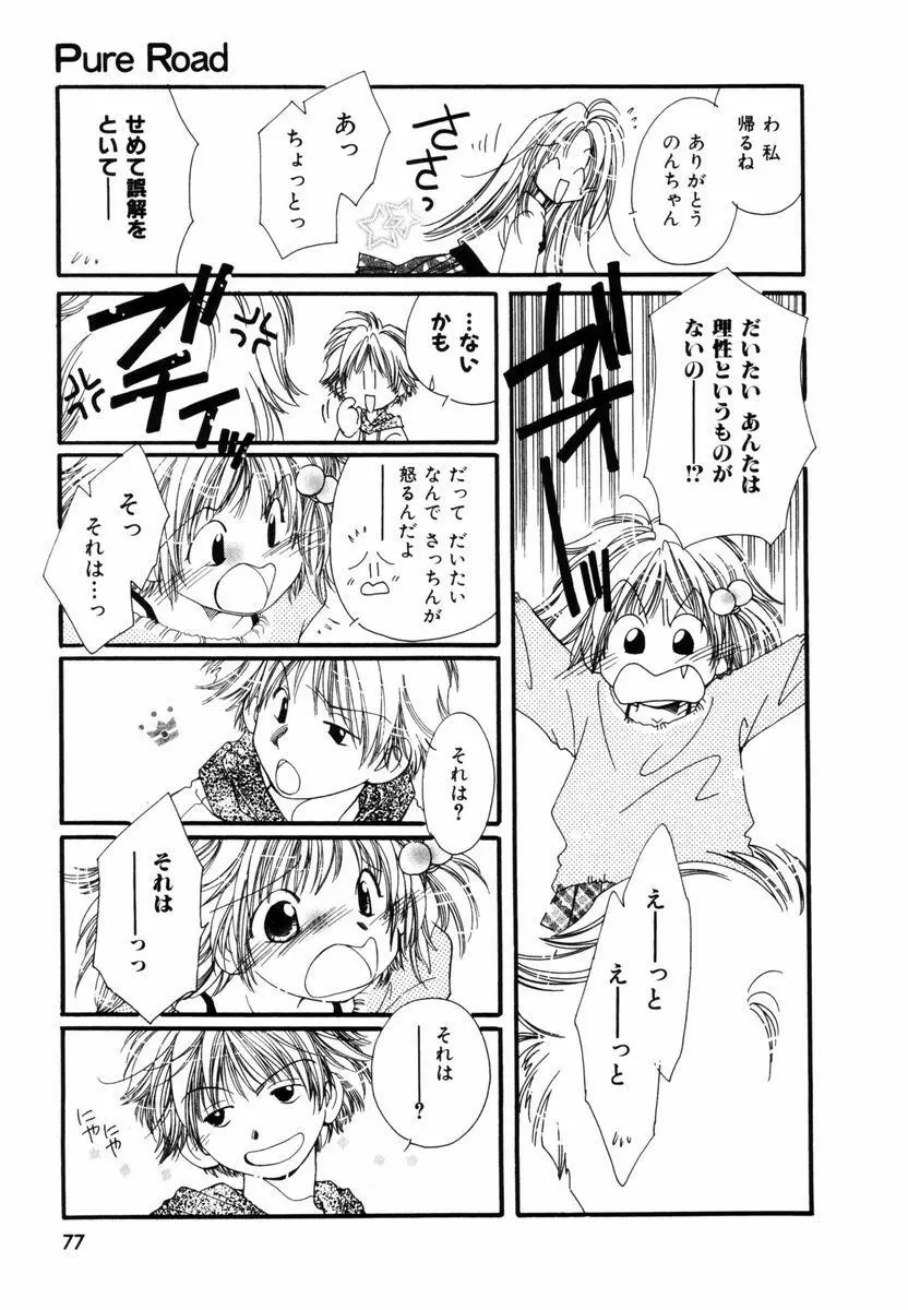 ピュア・ロード Page.78