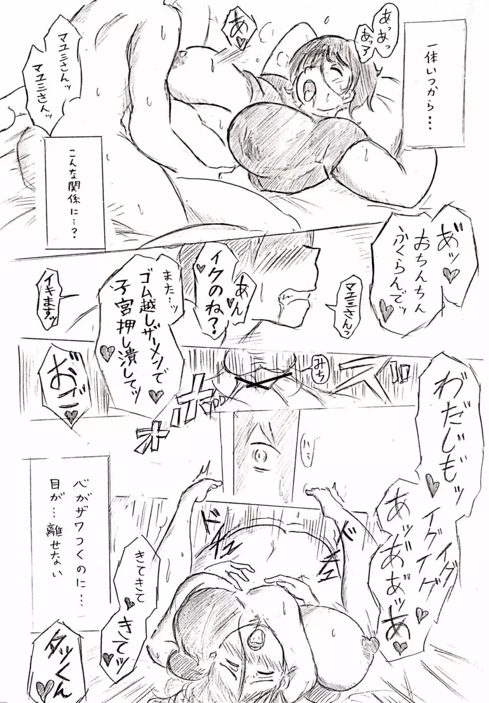 母の日短編 夏に咲く母 Page.14