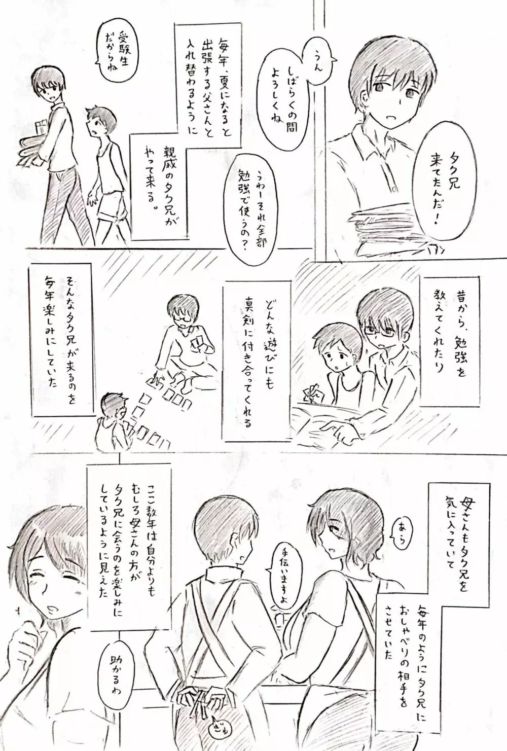 母の日短編 夏に咲く母 Page.2