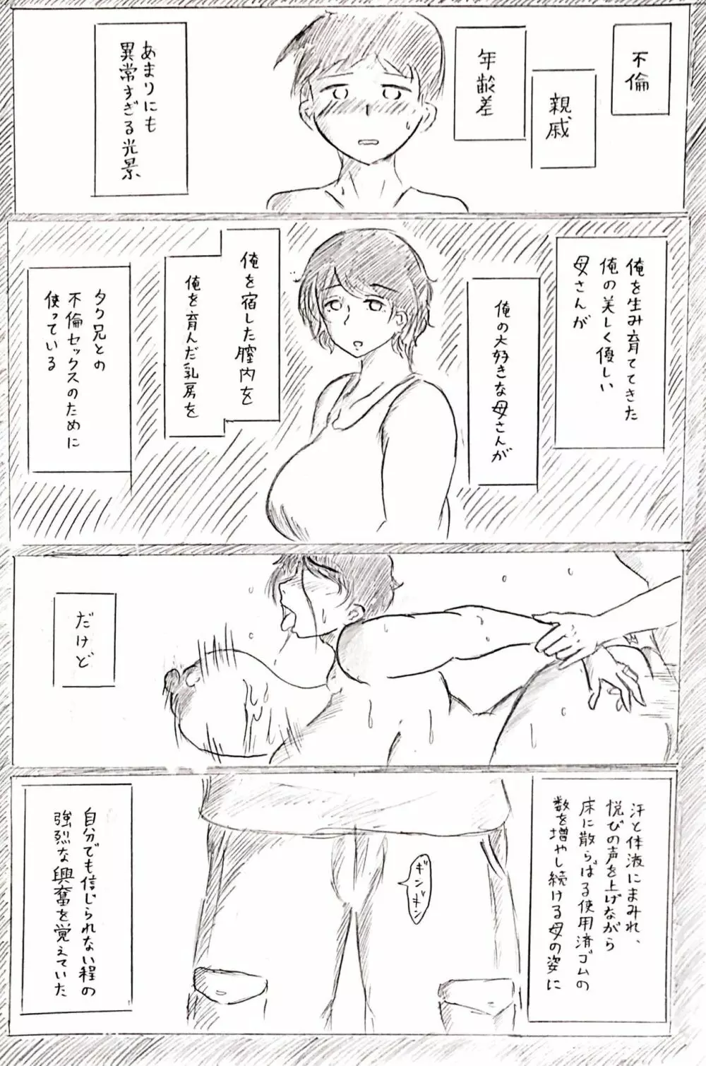 母の日短編 夏に咲く母 Page.20