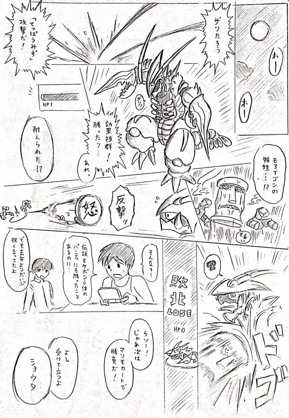 母の日短編 夏に咲く母 Page.3