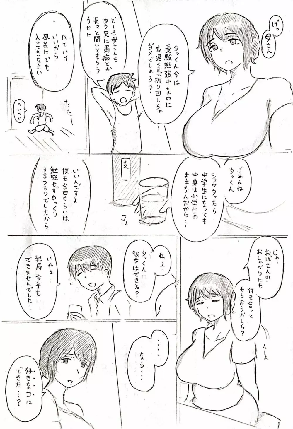 母の日短編 夏に咲く母 Page.4